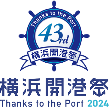 横浜開港祭2024