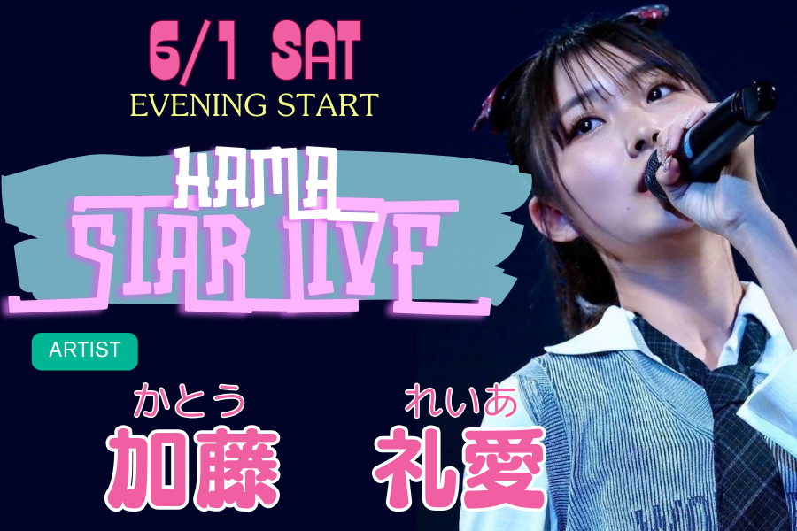 横浜開港祭-濱STAR LIVE/加藤礼愛(かとう れいあ)